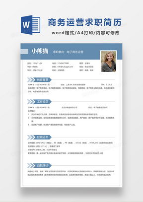 电子商务专业个人简历表