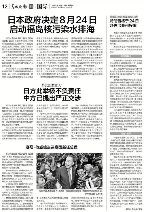 中方就相关问题向日方提出严正交涉